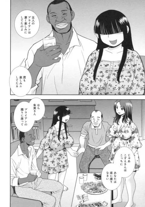 Hitozuma Mansion Furin Rankou