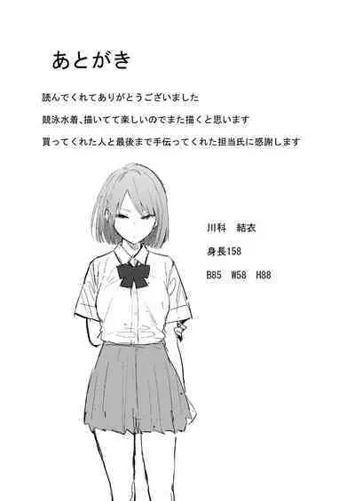 Kimajime Kyouei Joshi, Sei ni Oboreru