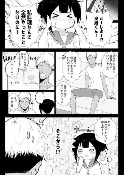 Boku no Kanojo wa Charao to Doukyochuu 2