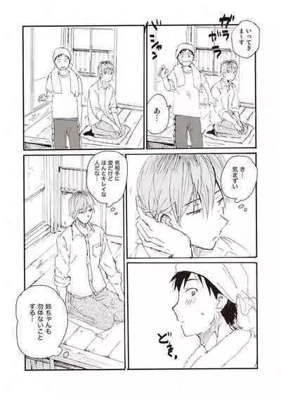 Hatomugi Batake de Tsukamaete - The Catcher in the Hato