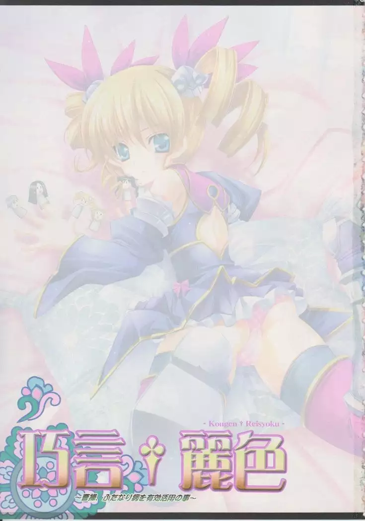 kougen†reishoku