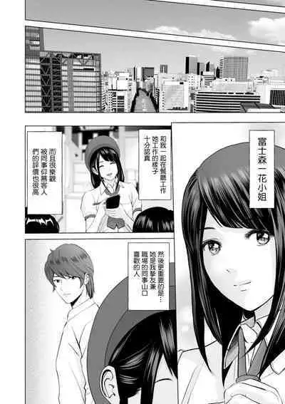 Fujun Group Kouyuu Ch. 2