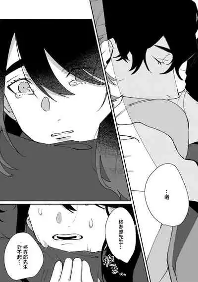 Ukiyo Tensei Kawatare Shinjuutan | 浮世轉生 薄暮情亡史 Ch. 1-6