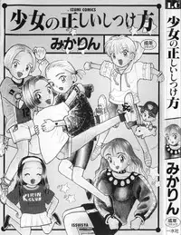 [Mikarin] Shoujo no Tadashii Shitsukekata Vol.1