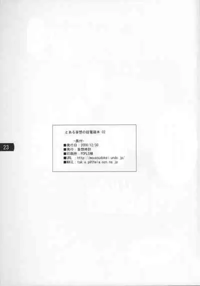 Toaru mousou no chou denji hon 02