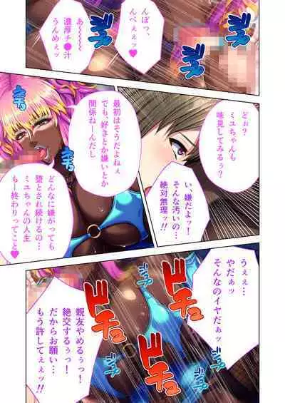 陰キャ優等生のビッチ化計画 ～私が黒ギャルに堕ちたワケ～ モザイクコミック総集編