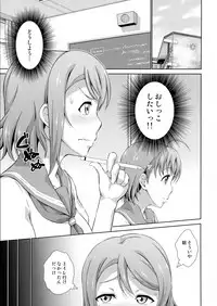 Chika-chan ni mo Naisho no Himitsu