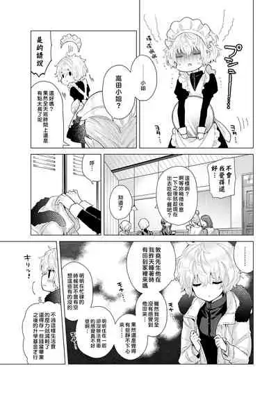Noraneko Shoujo to no Kurashikata | 與野貓少女一起生活的方法 Ch. 22-27