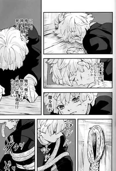 (CCTokyo144) [Pigeon (Fujibato Yoyo)] Shuurai (Kimetsu no Yaiba)