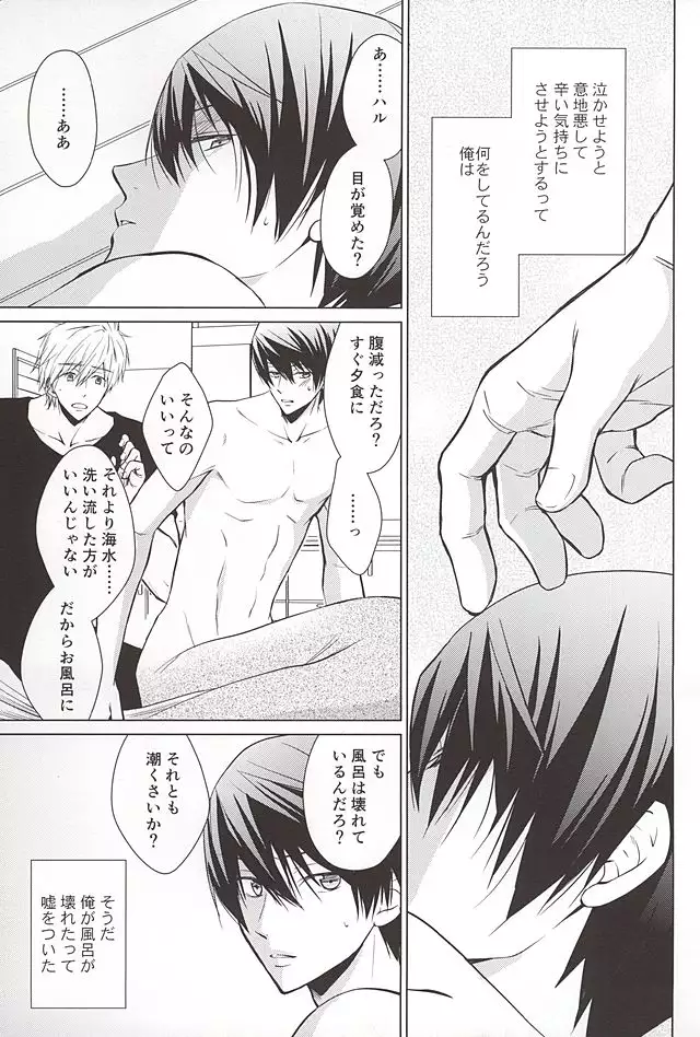 Ningyo no Haru-chan to Gin no Namida 2