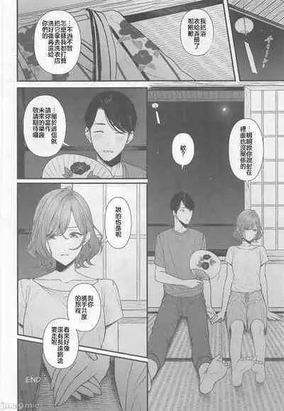 Natsu no Yoru no Nostalgia