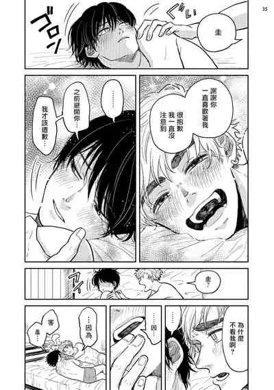 Omae ni Zettai Ienai Koto | 绝对无法对你说的事 1-4