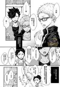 (C87) [BUNBUKU (Chagama)] Yoyuu ga Nai! | 無法從容! (Haikyuu!!) [Chinese] [HAKTsuki漢化組]