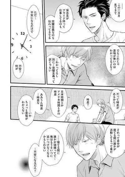 [Sekimori] Koigokoro no Hatenai Rikutsu - Never-ending reason of love