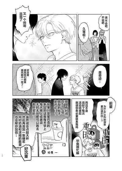 Omoi Kareshi｜沉重的他