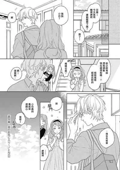 Golden Sparkle | 闪耀金色光芒的你 Ch. 1-2