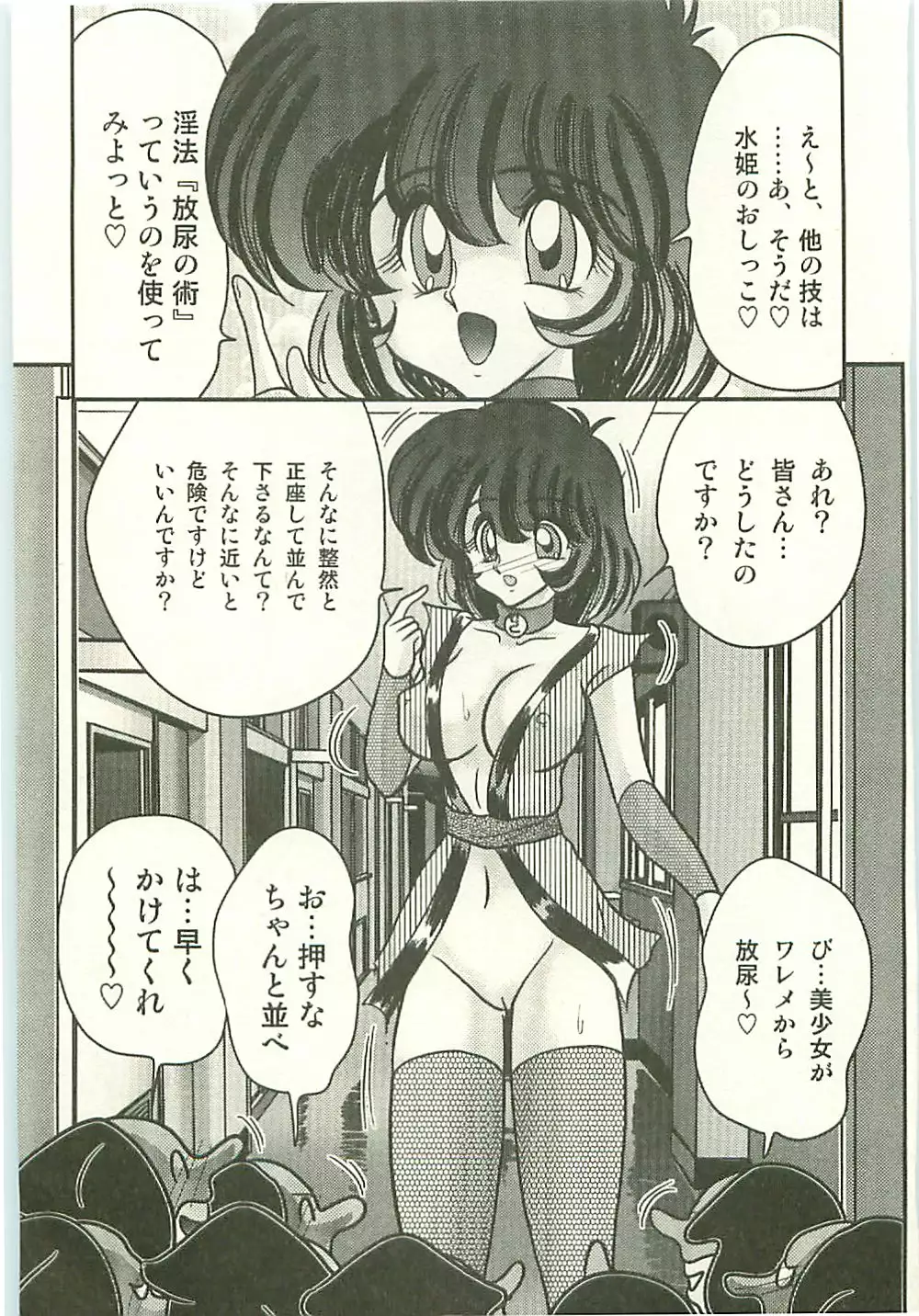 Seirei Tokusou Fairy Saber Tengudan no Inbou