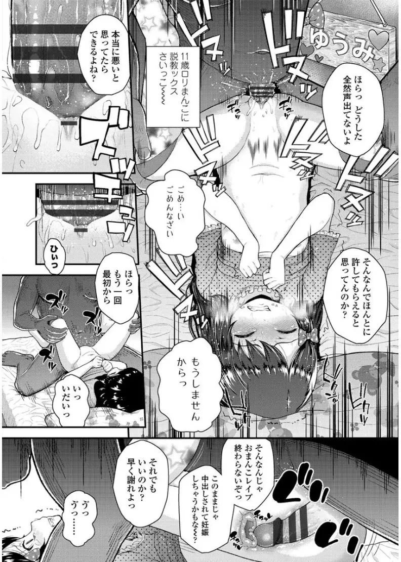 Mesugaki dakedo Hatsuiku Ii node Semen Kyouiku Shitemita