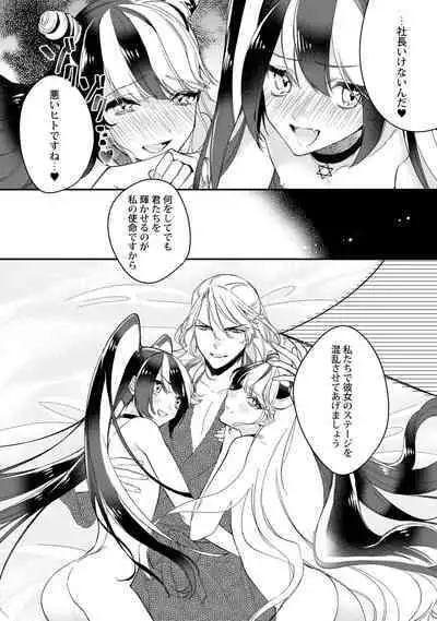 Boku no oshi wa yoru ni torokeru