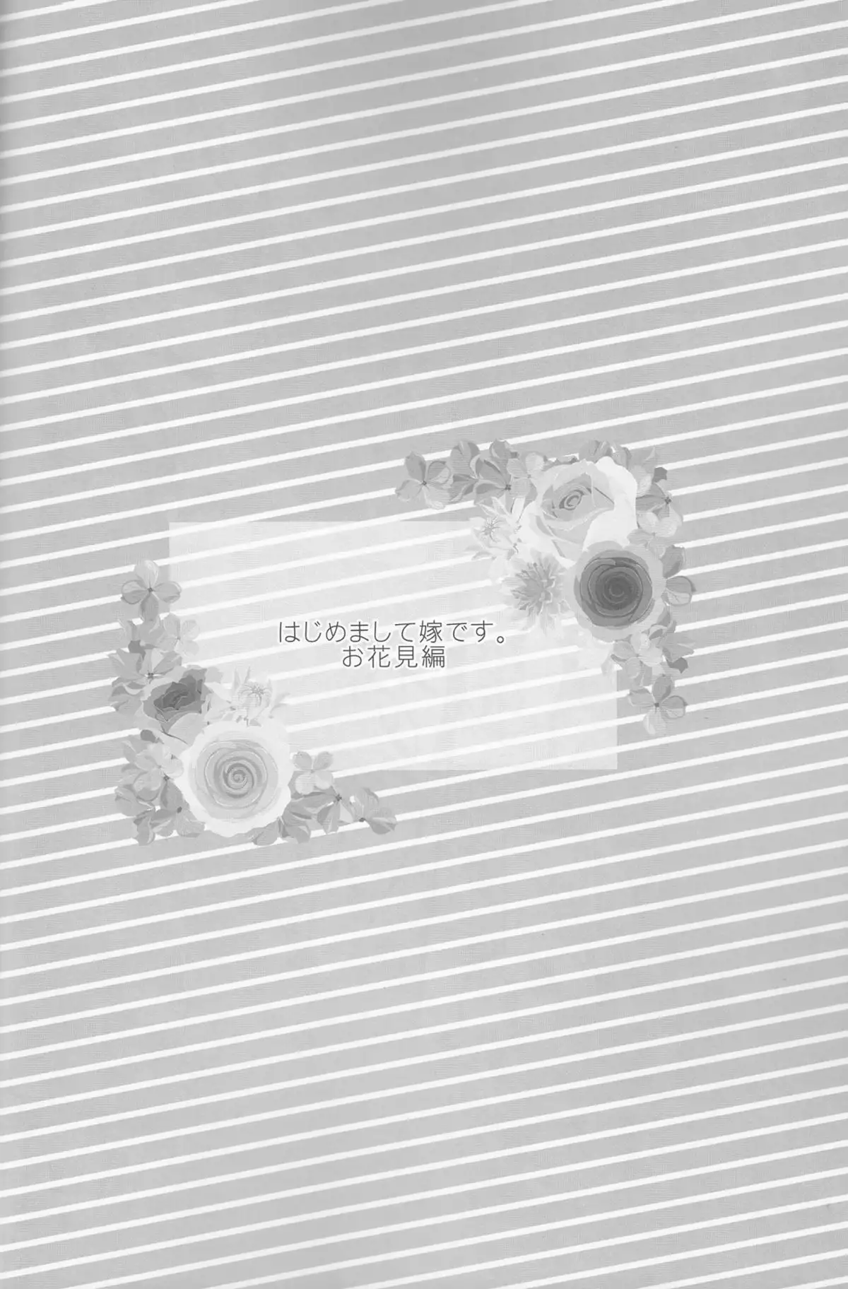 Hajimemashite Yome desu.