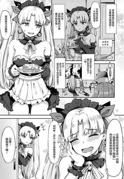 Megami Maid no Gohoushi