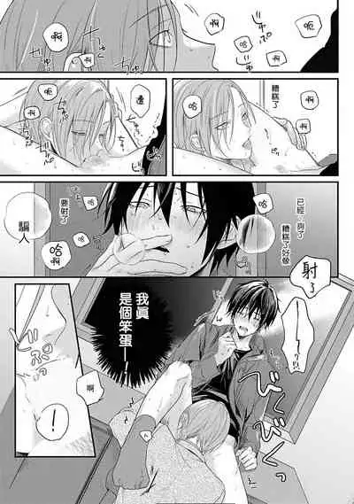 Yabai Yatsu ni Sukareta Hanashi | 被糟糕的家伙给喜欢上了1-4