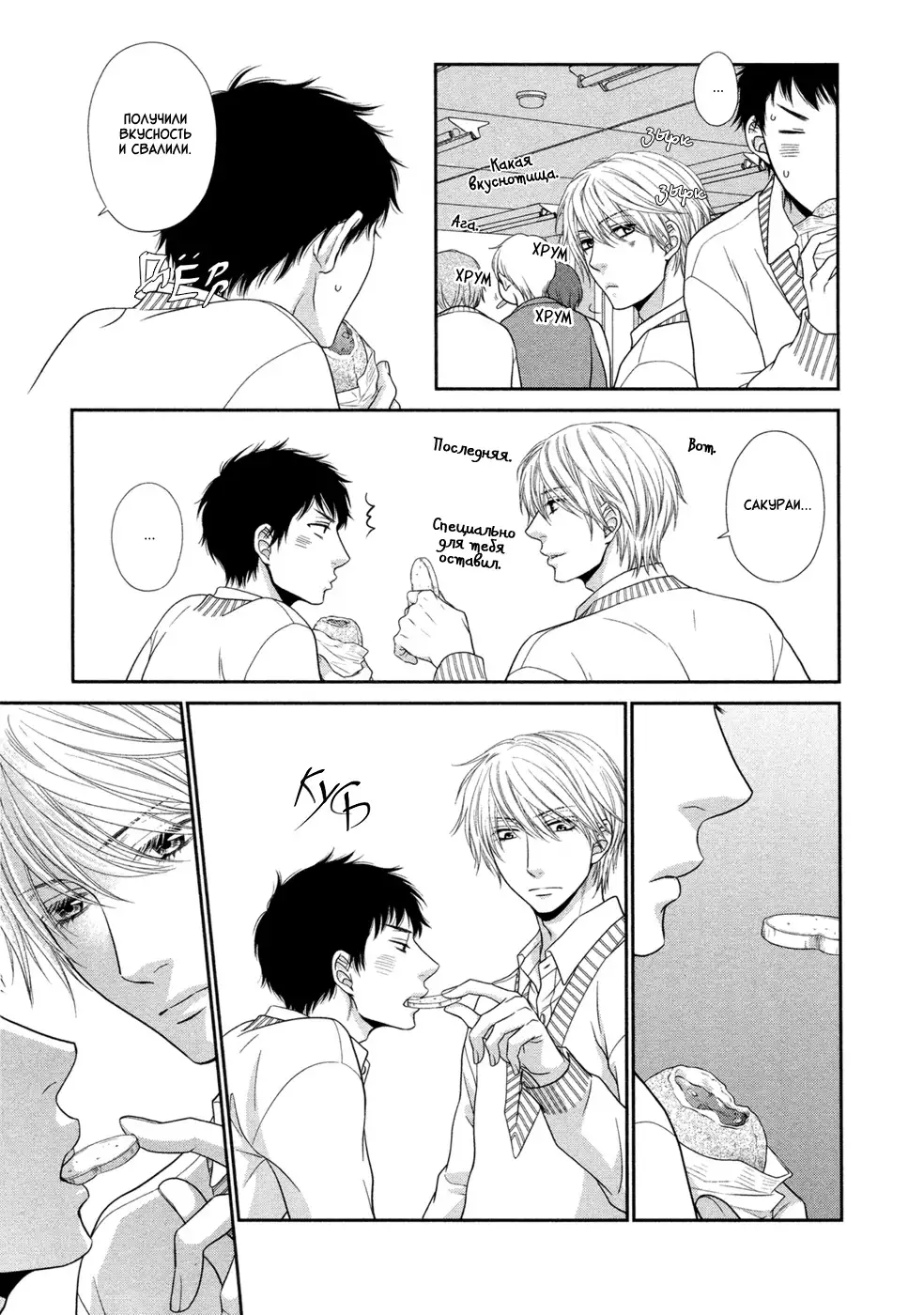 Toshigoro no Otokonoko to Are