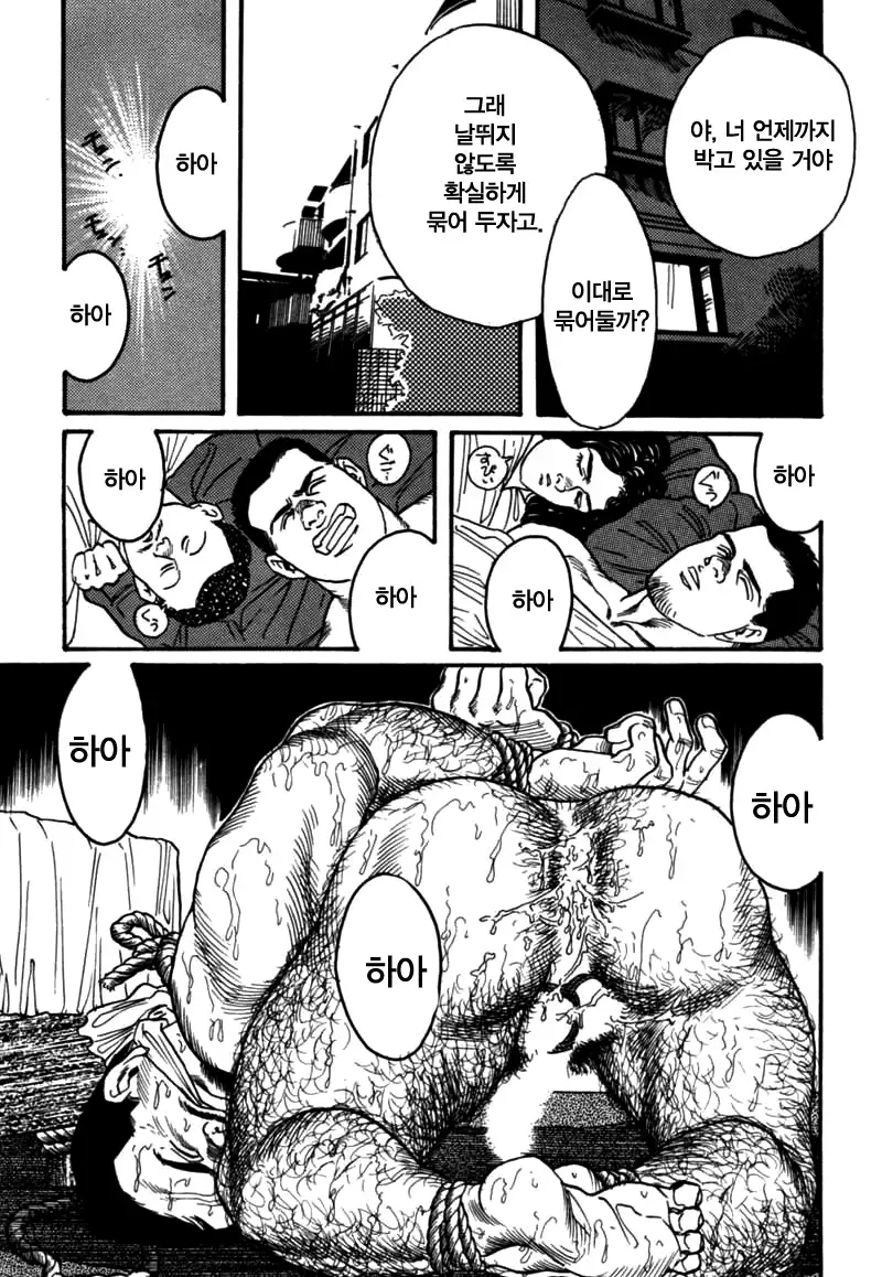 Kishimu Otoko | 삐걱대는 남자