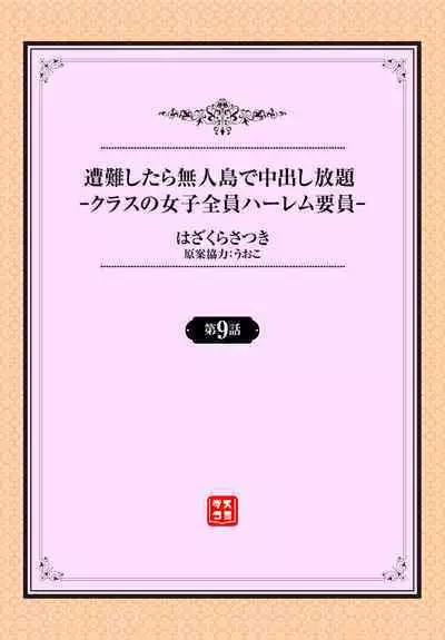 Sounan shitara Mujintou de Nakadashi Houdai ch.9