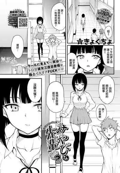 [Kyockcho] Miyabi na Senpai 3 (COMIC BAVEL 2021-12) [Chinese] [無邪気漢化組] [Digital]
