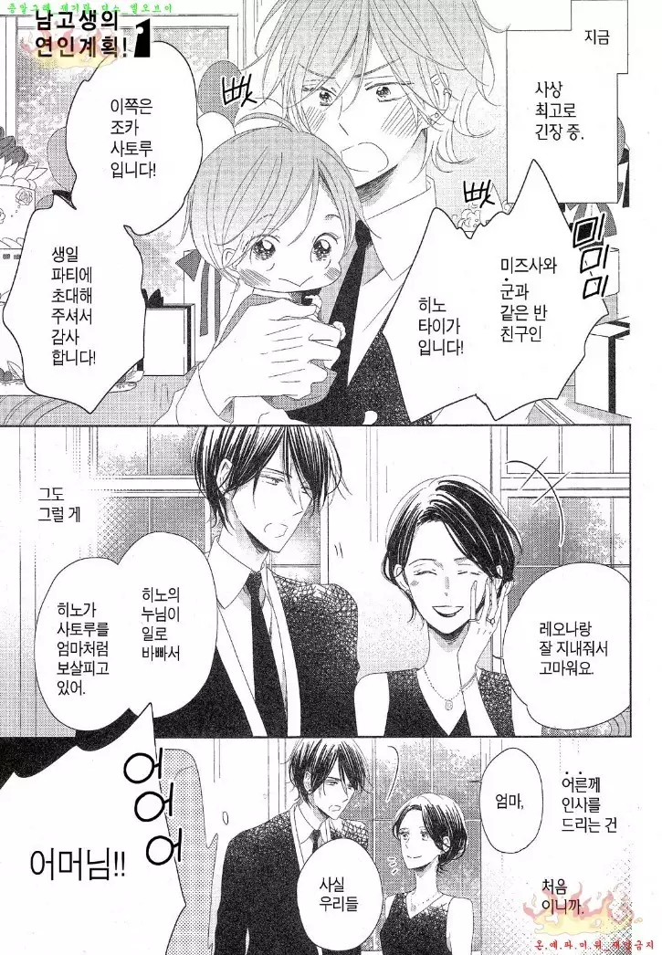 Danshi Koukouseiteki Kazoku Keikaku! | 남고생의 가족계획!