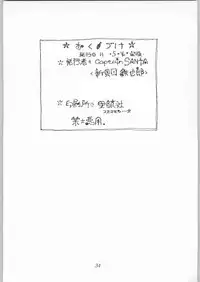 [CAPTAIN SANTA (Shinkaida Tetsuyarou)] Poison Breath (Akazukin Cha Cha)