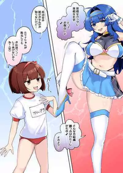 [Amai Shoujo Koubou (Amai Meiden)] Gekokujou Monogatari ~Ikaseta Kazu dake Chii no Agaru Gakuen~ VS Deka Ojou-sama