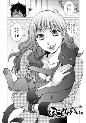 Neko na Kanojo to Inu no Boku