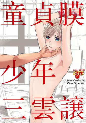 [Mikumo Yuzuru] Douteimaku Shounen