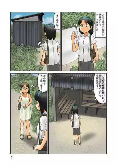 Nazo no Roshutsu Mura ni Sennyuu