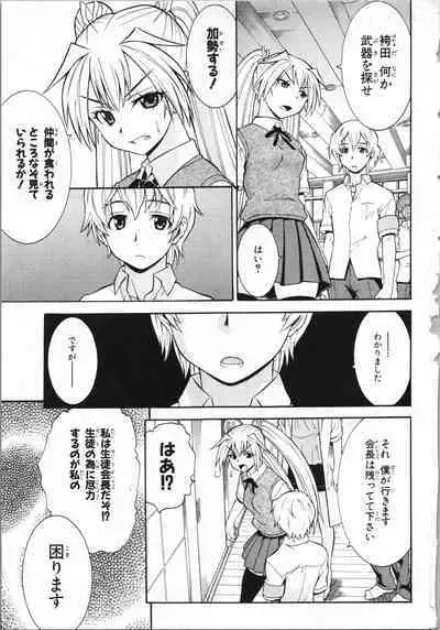 Tsubura na Wakusei Vol 2