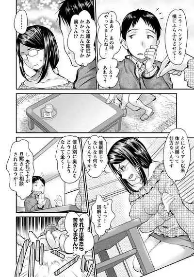 Hitozuma na Boku no Yome