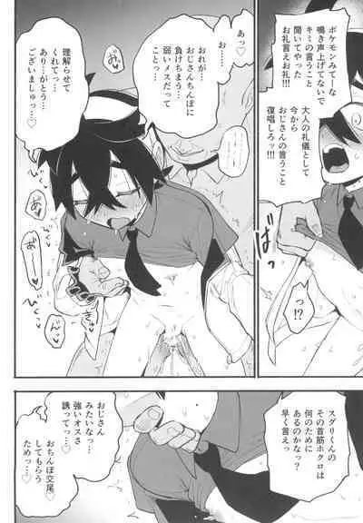 Shitei ga Chuunen Chinpo ni Maketa Hi