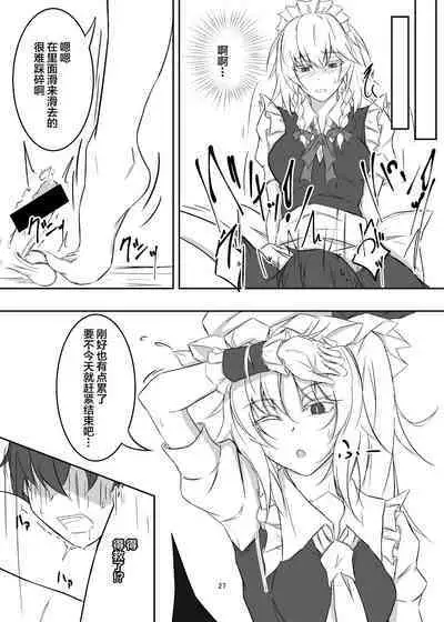 Koumakan de Daiji na Tokoro o Kerareru Hon