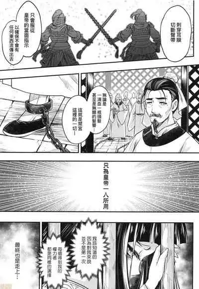 [Kokusei Roukun] Eiseiruten [Chinese] [Decensored]