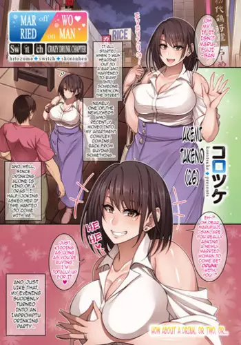 [Korotsuke] Hitozuma Switch - Shuran Hen | Married Woman Switch - Crazy Drunk Chapter (COMIC HOTMiLK Koime Vol. 16) [English] {darknight} [Digital]