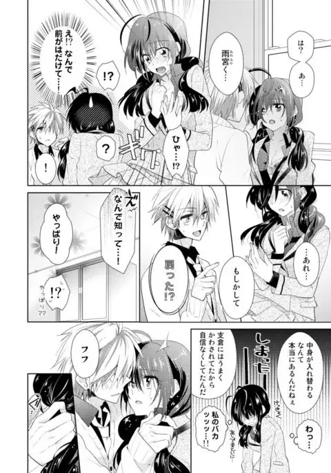 Nikutai Change. ~ Onii-chan no Karada de Iku Nante! ! ~ Vol. 1