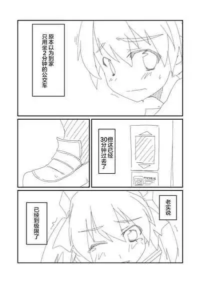 Desperate Girl Express Sim! 7