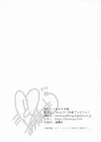 (CR35) [Imomuya Honpo (Azuma Yuki)] Omake