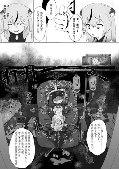 Shuerin! to no!! Jikken