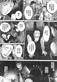 [Sebata Jun] Zetsurin! Kinoko Oyaji ~Owaranai Kyousei Iki Jigoku~ [Chinese]