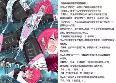 Senkou Senshi Prominence 5 -Kyodai Kaijuu Shuurai