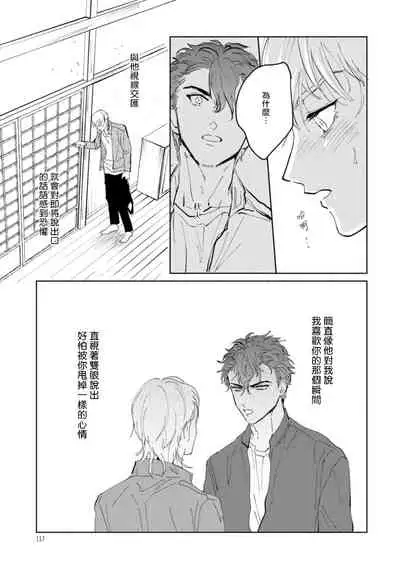 Sonna ni Kirei Janakute Ii | 不用那么美丽也可以