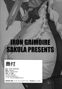 (COMIC1☆10) [IRON GRIMOIRE (SAKULA)] Daga Hazure (Dagashi Kashi)